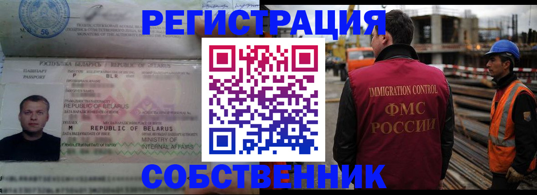 временная регистрация законно в Краснозаводске