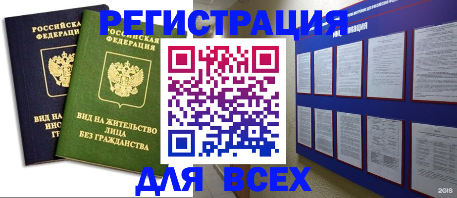 прописка для работы в Краснозаводске