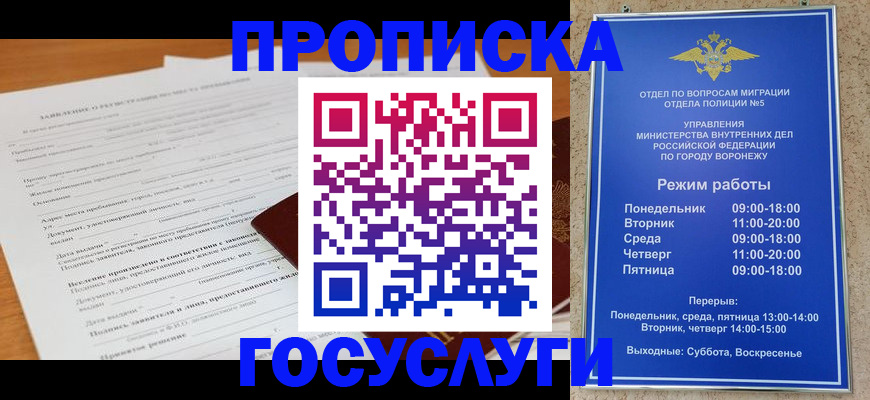 прописка штамп в Краснозаводске